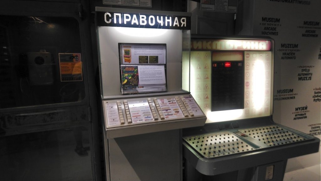 музей советских игровых автоматов москва кузнецкий мост цена