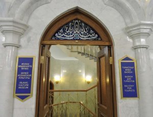 Фото Музей исламской культуры