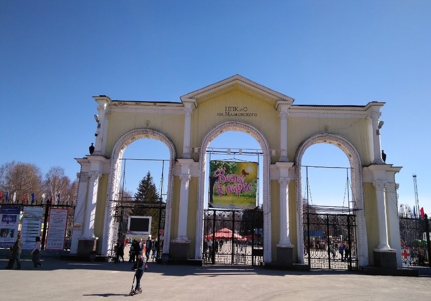 Цпкио екатеринбург. Достопримечательности парк Маяковского Екатеринбурга фото.