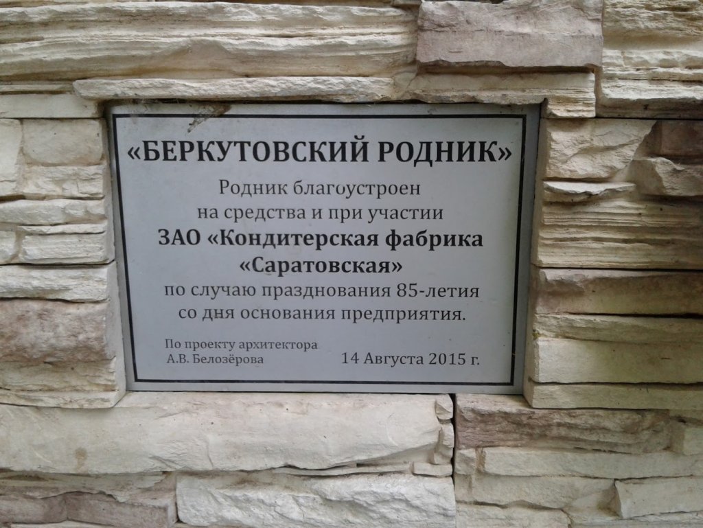 Беркутовский родник фото