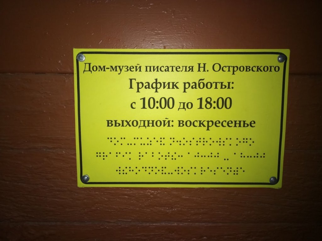 Дом-музей Н. Островского в Новороссийске (Россия) с фото и отзывами