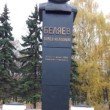 Фото Памятник П. Беляеву в Вологде 7